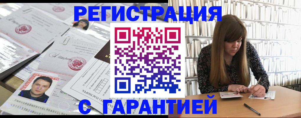 прописка ребенка в Отрадном