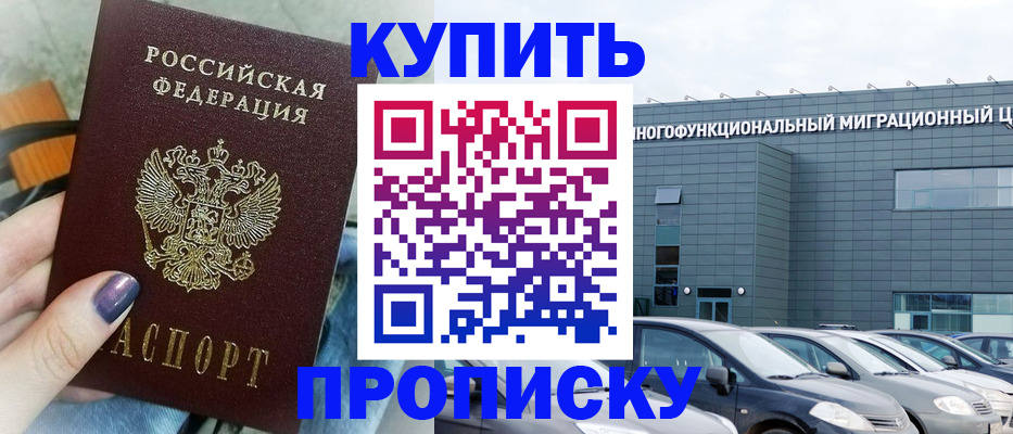 временная регистрация надежно в Отрадном