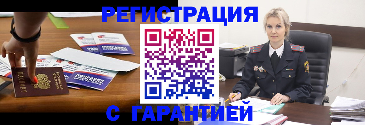 прописка от собственника в Отрадном