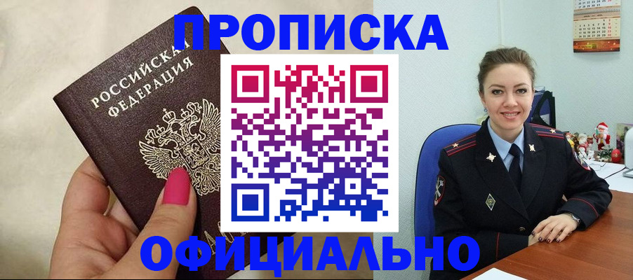 прописка иностранных граждан в Отрадном