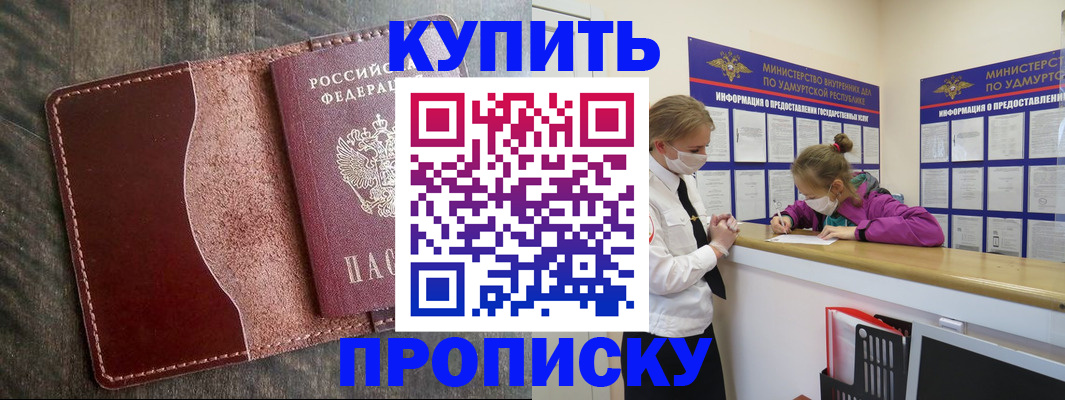 временная регистрация купить в Отрадном