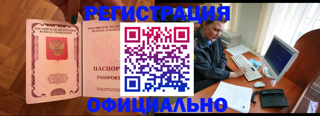 прописка для военкомата в Отрадном