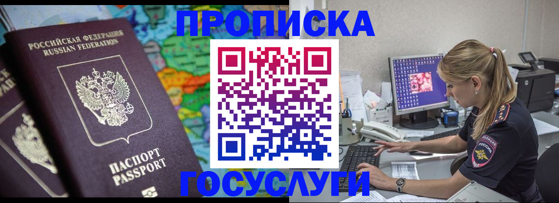 временная регистрация собственник в Отрадном