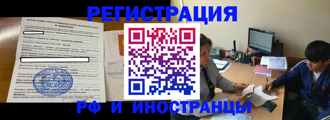 прописка 2025 в Отрадном